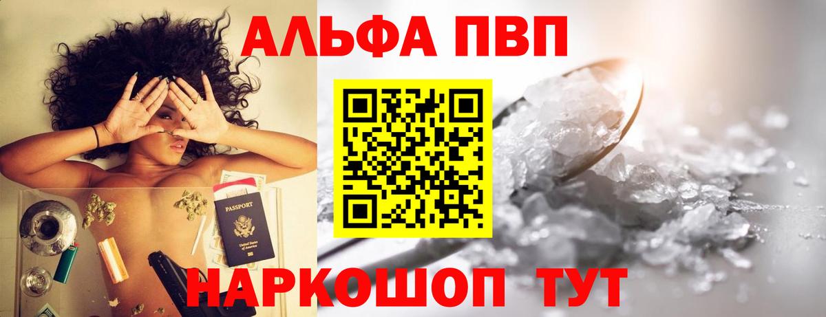A-PVP Соль Сарапул