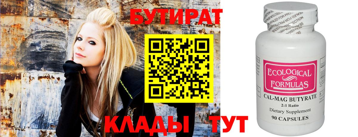 БУТИРАТ 99% Сарапул