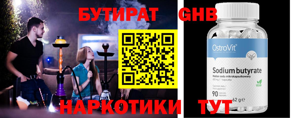 БУТИРАТ жидкий экстази  Вход с VPN  Сарапул 