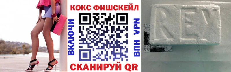 купить   Сарапул  Cocaine Fish Scale 