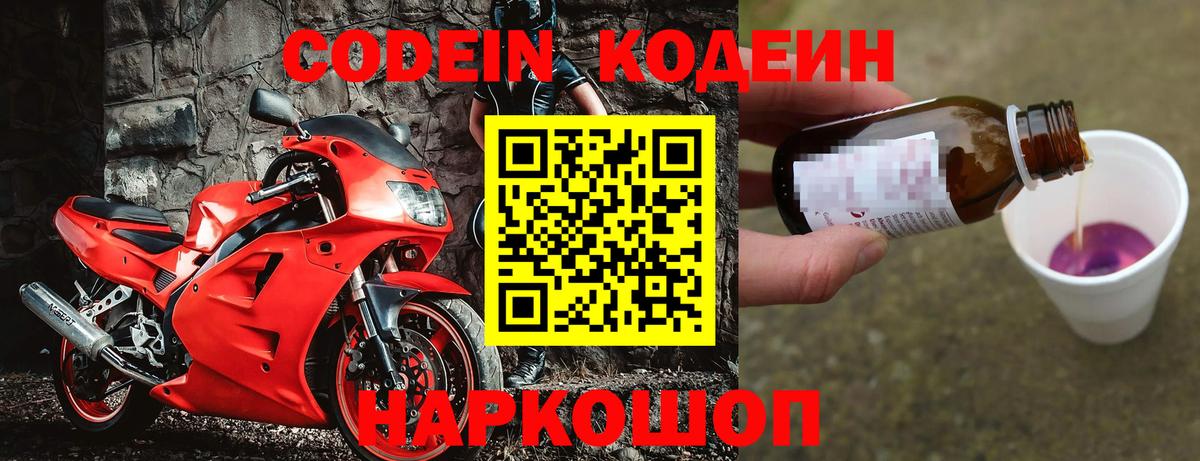 Codein напиток Lean (лин)  Вход с VPN  Сарапул  Кодеин Purple Drank 