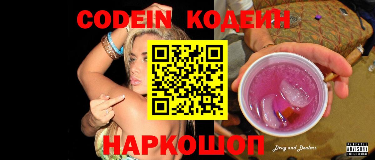Кодеиновый сироп Lean напиток Lean (лин) Сарапул