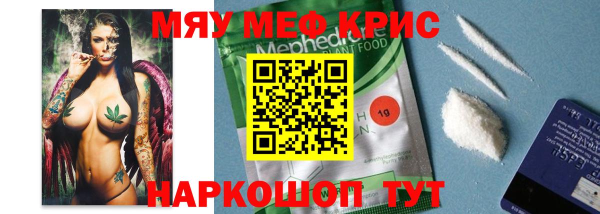 Мефедрон кристаллы  Вход с VPN  Сарапул  МЯУ-МЯУ мяу мяу 